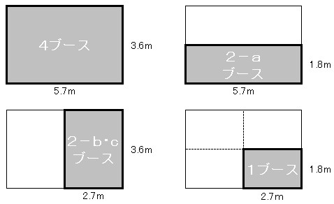 ブースシュミレーション